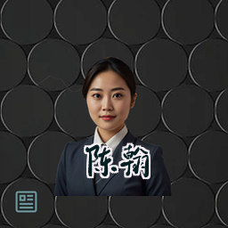 陈翰